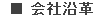 会社沿革